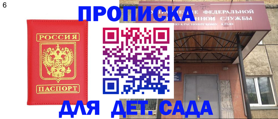 прописка паспорт в Жуковке