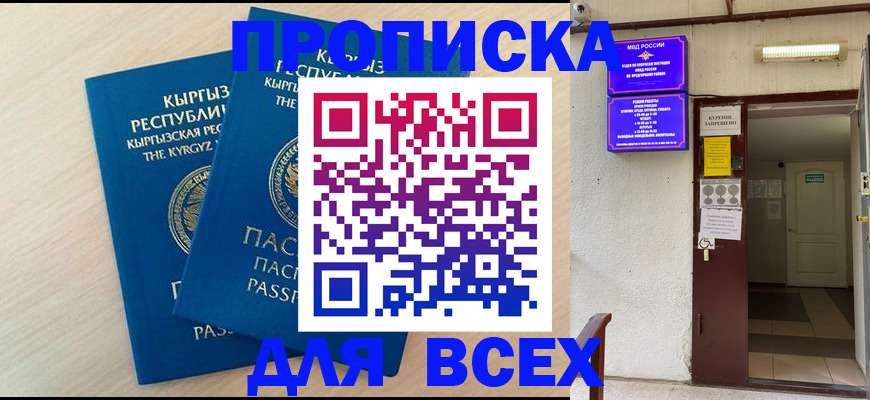 прописка паспорт в Жуковке