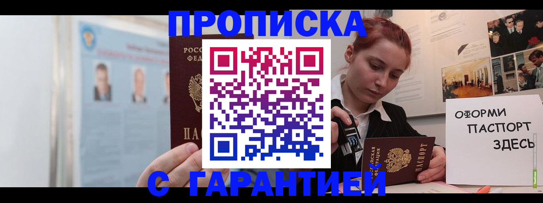 временная регистрация для школы в Жуковке