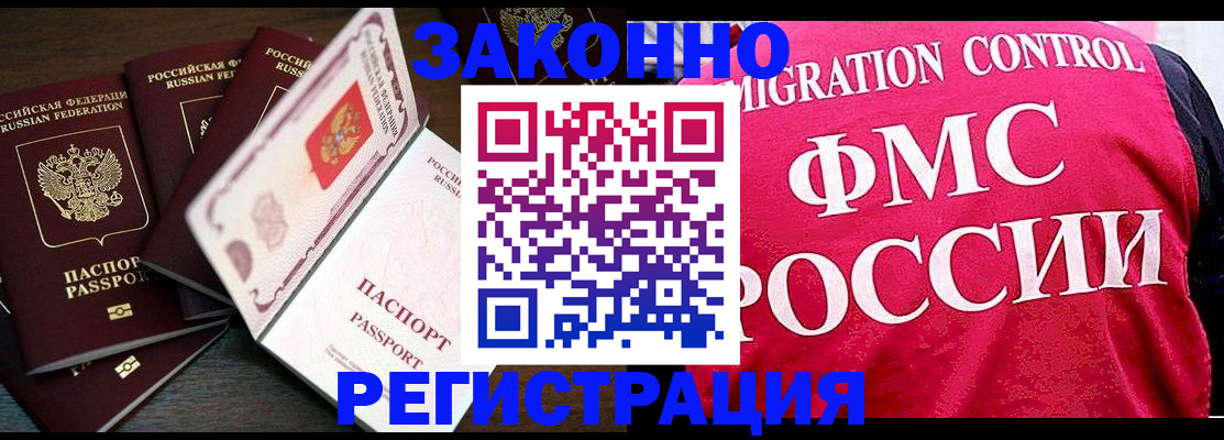 временная регистрация купить в Жуковке