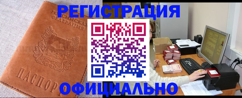 временная регистрация в Жуковке